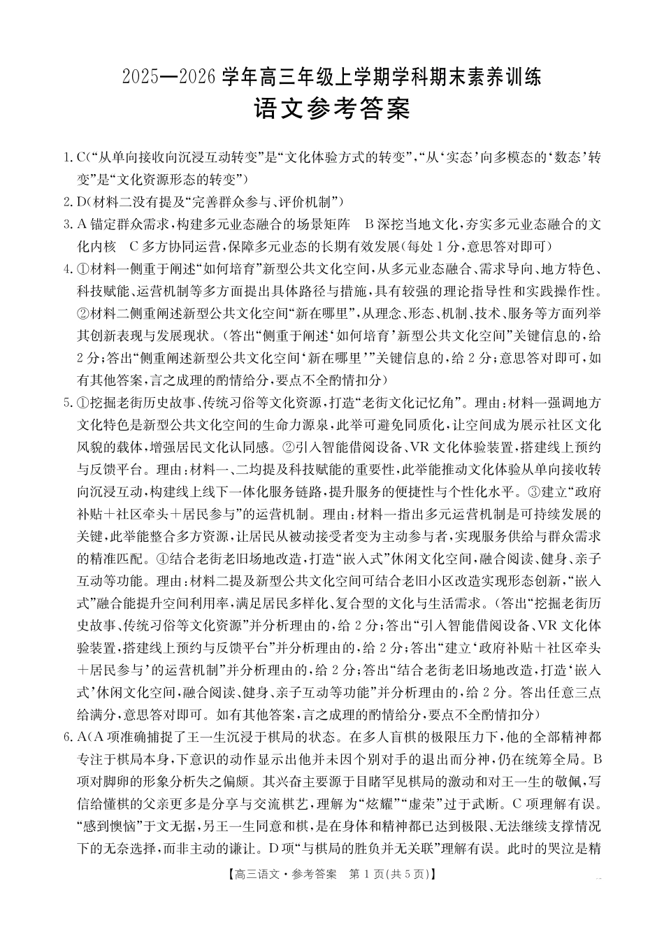 江西2026届高三上学期1月联考（26-279C）语文答案.pdf_第1页