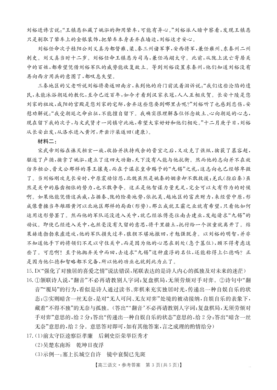江西2026届高三上学期1月联考（26-279C）语文答案.pdf_第3页