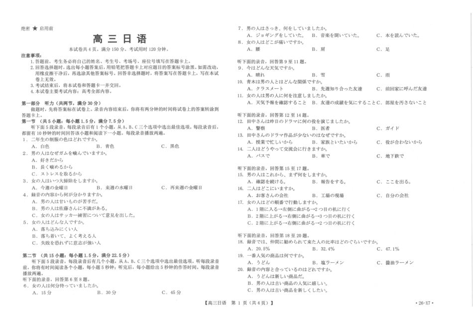 江西2026届高三上学期1月联考（26-X7）日语.pdf_第1页