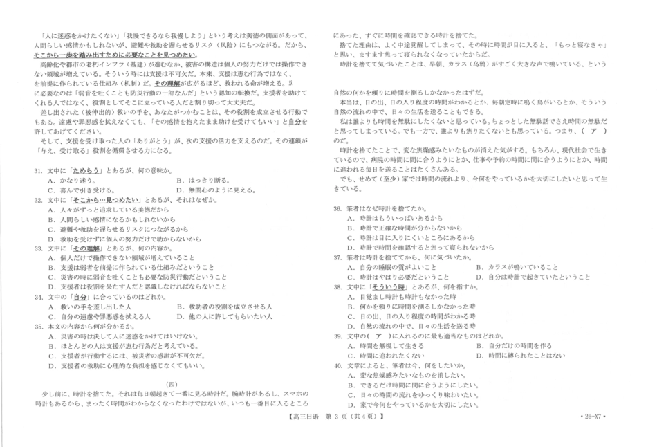 江西2026届高三上学期1月联考（26-X7）日语.pdf_第3页