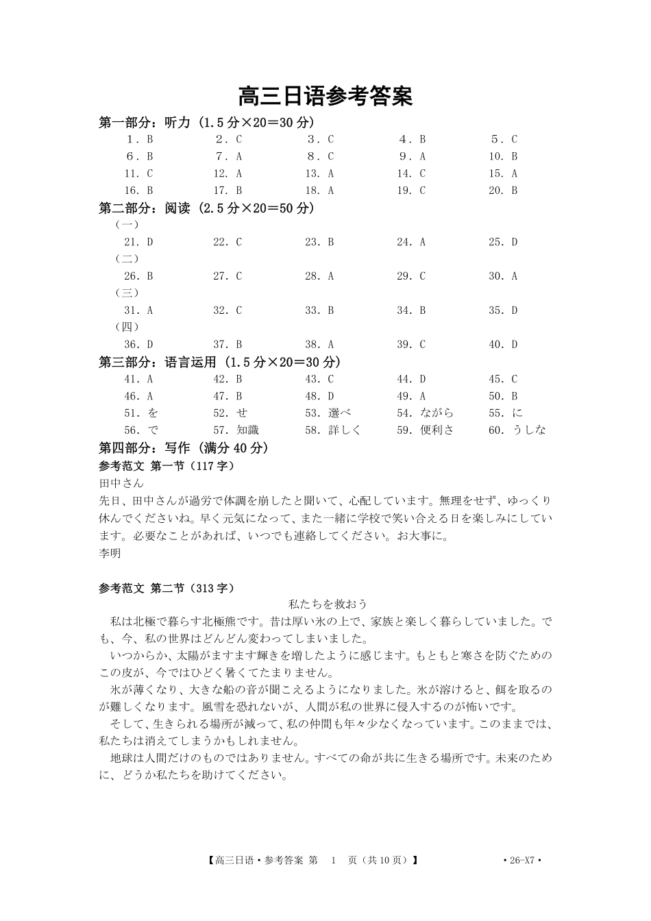 江西2026届高三上学期1月联考（26-X7）日语答案.pdf_第1页