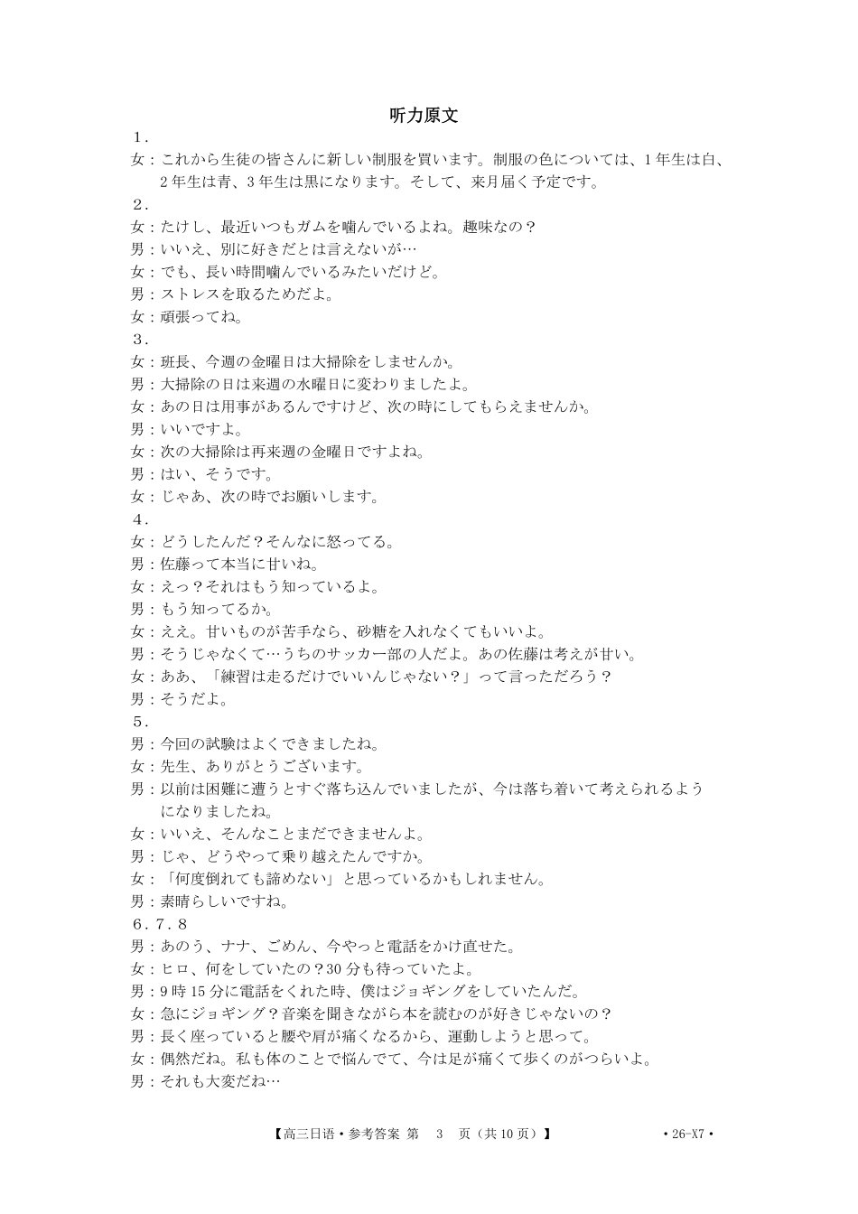 江西2026届高三上学期1月联考（26-X7）日语答案.pdf_第3页