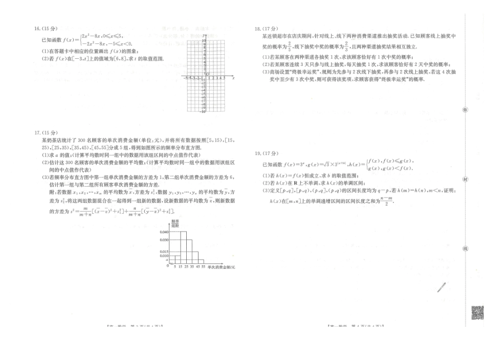 江西2028届高一上学期2月联考（26-237A）数学.pdf_第2页