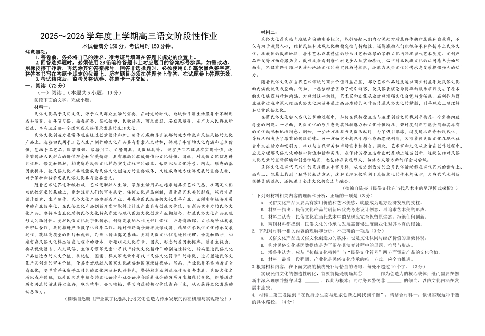 江西抚州市金溪一中2026届高三期末语文阶段性作业.docx_第1页