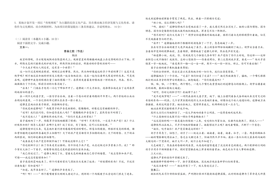 江西抚州市金溪一中2026届高三期末语文阶段性作业.docx_第2页