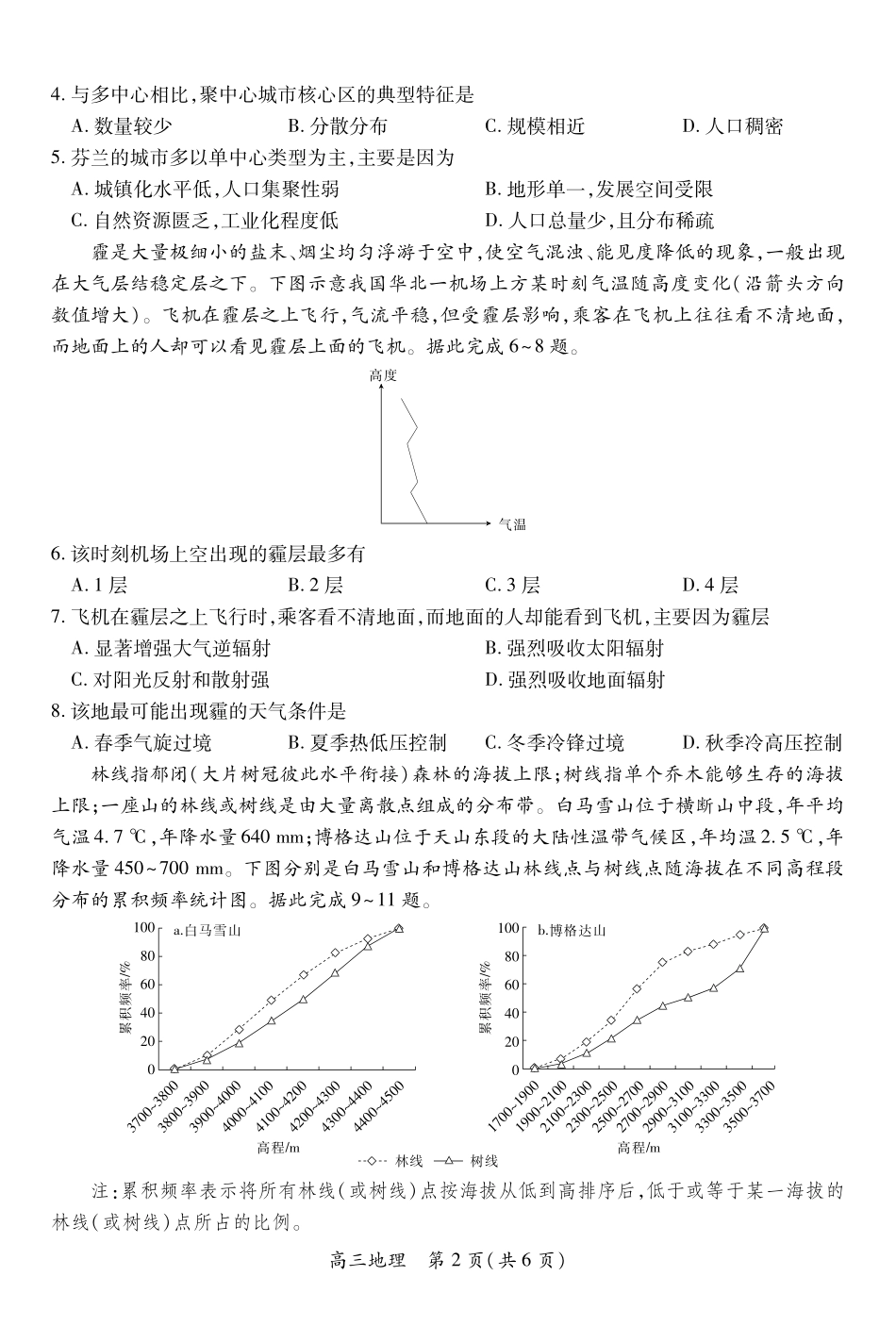 江西宜春市2025-2026学年上学期高三期末考试地理.pdf_第2页