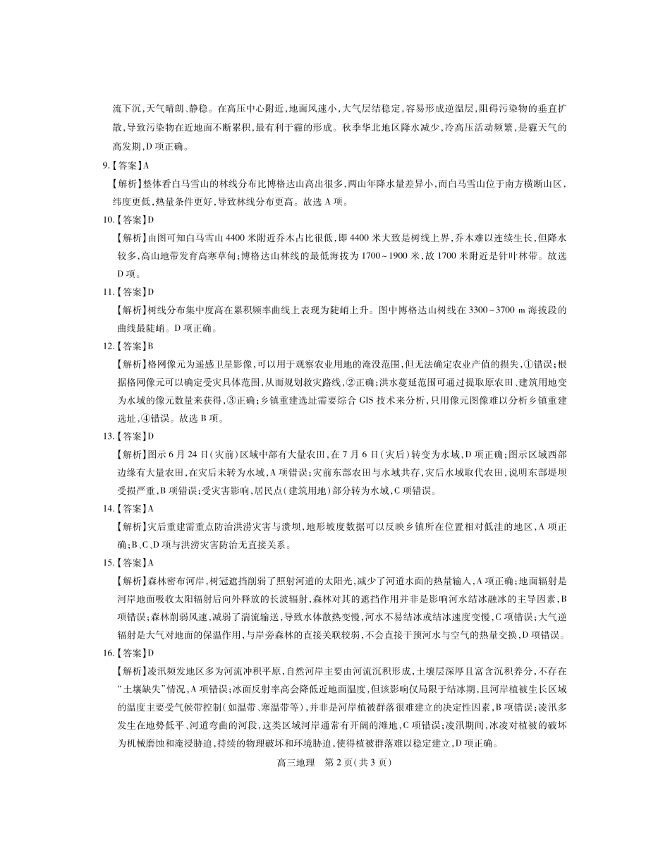 江西宜春市2025-2026学年上学期高三期末考试地理答案.pdf_第2页