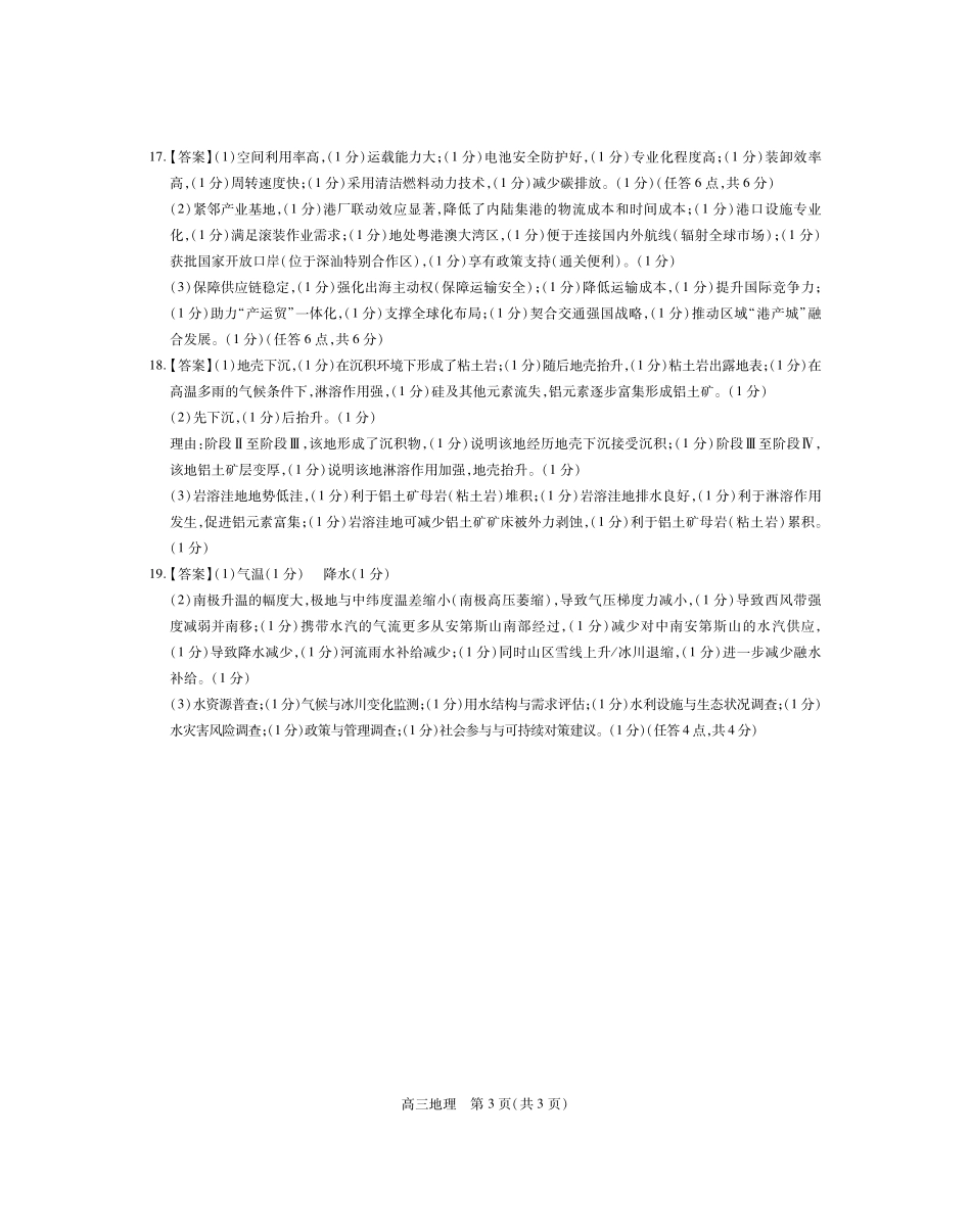 江西宜春市2025-2026学年上学期高三期末考试地理答案.pdf_第3页