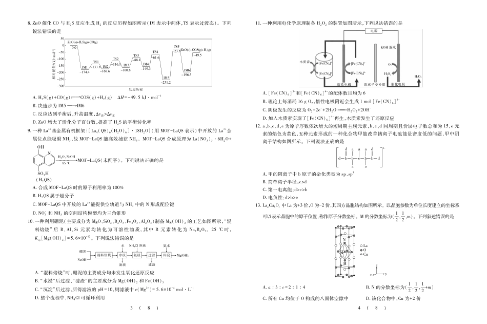 江西宜春市2025-2026学年上学期高三期末考试化学.pdf_第2页