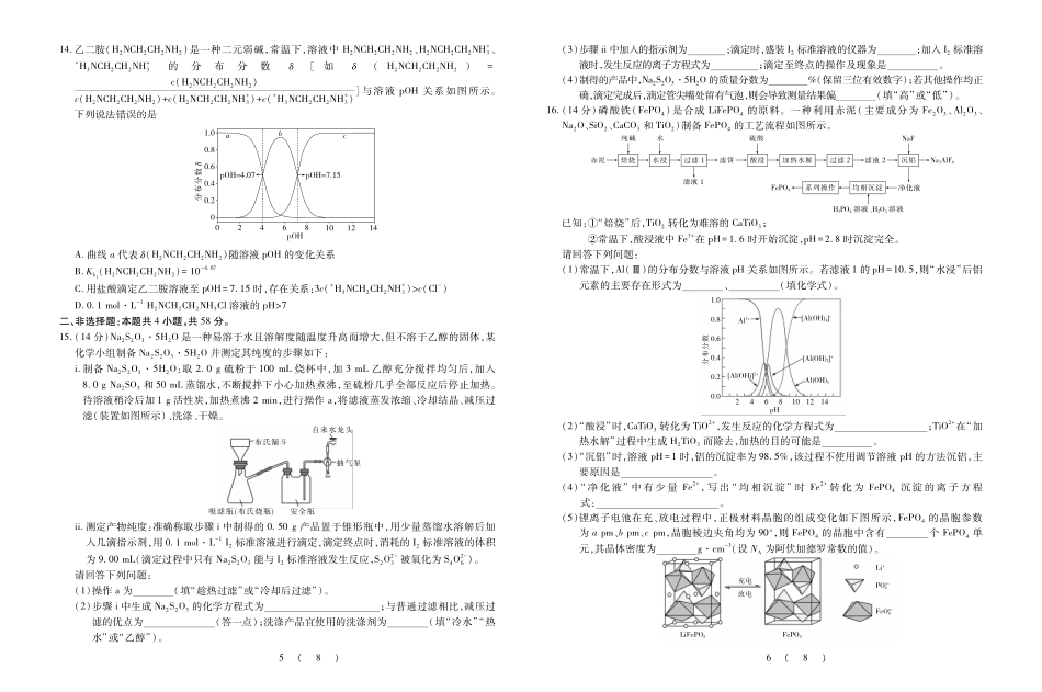 江西宜春市2025-2026学年上学期高三期末考试化学.pdf_第3页