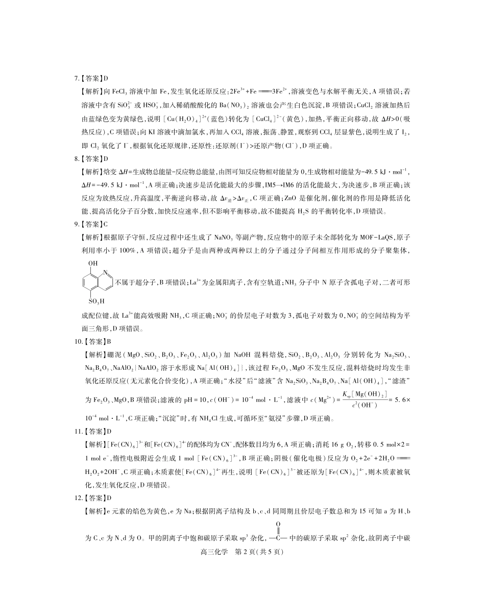 江西宜春市2025-2026学年上学期高三期末考试化学答案.pdf_第2页