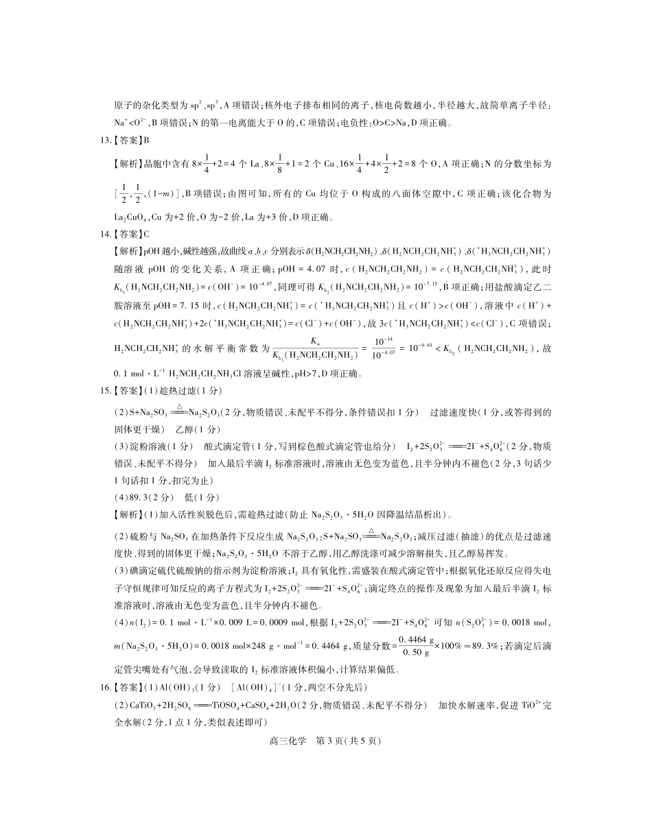 江西宜春市2025-2026学年上学期高三期末考试化学答案.pdf_第3页