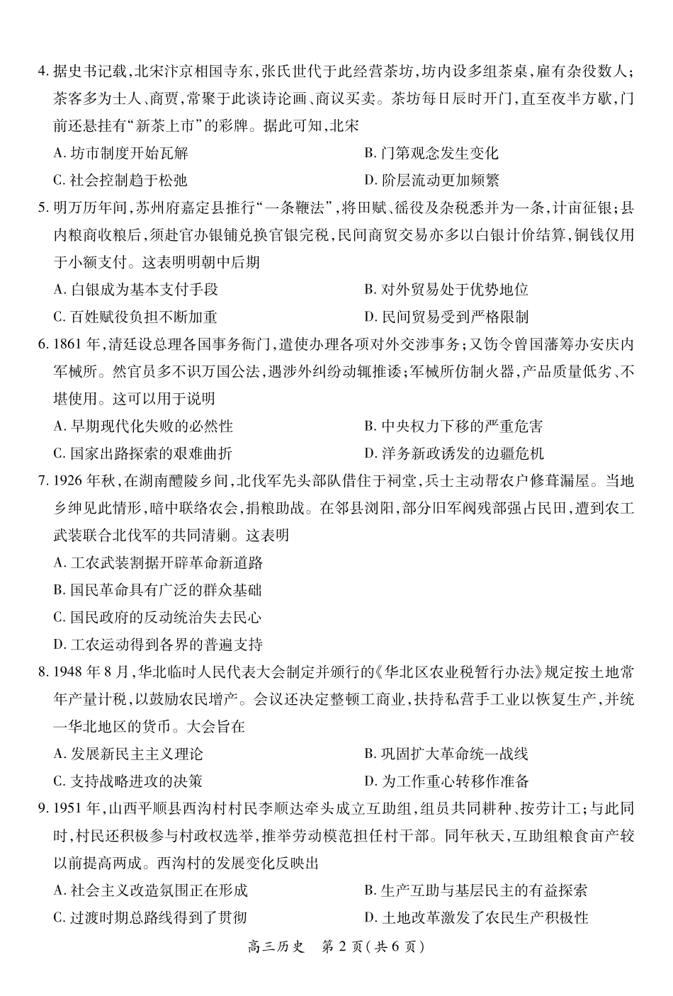 江西宜春市2025-2026学年上学期高三期末考试历史.pdf_第2页