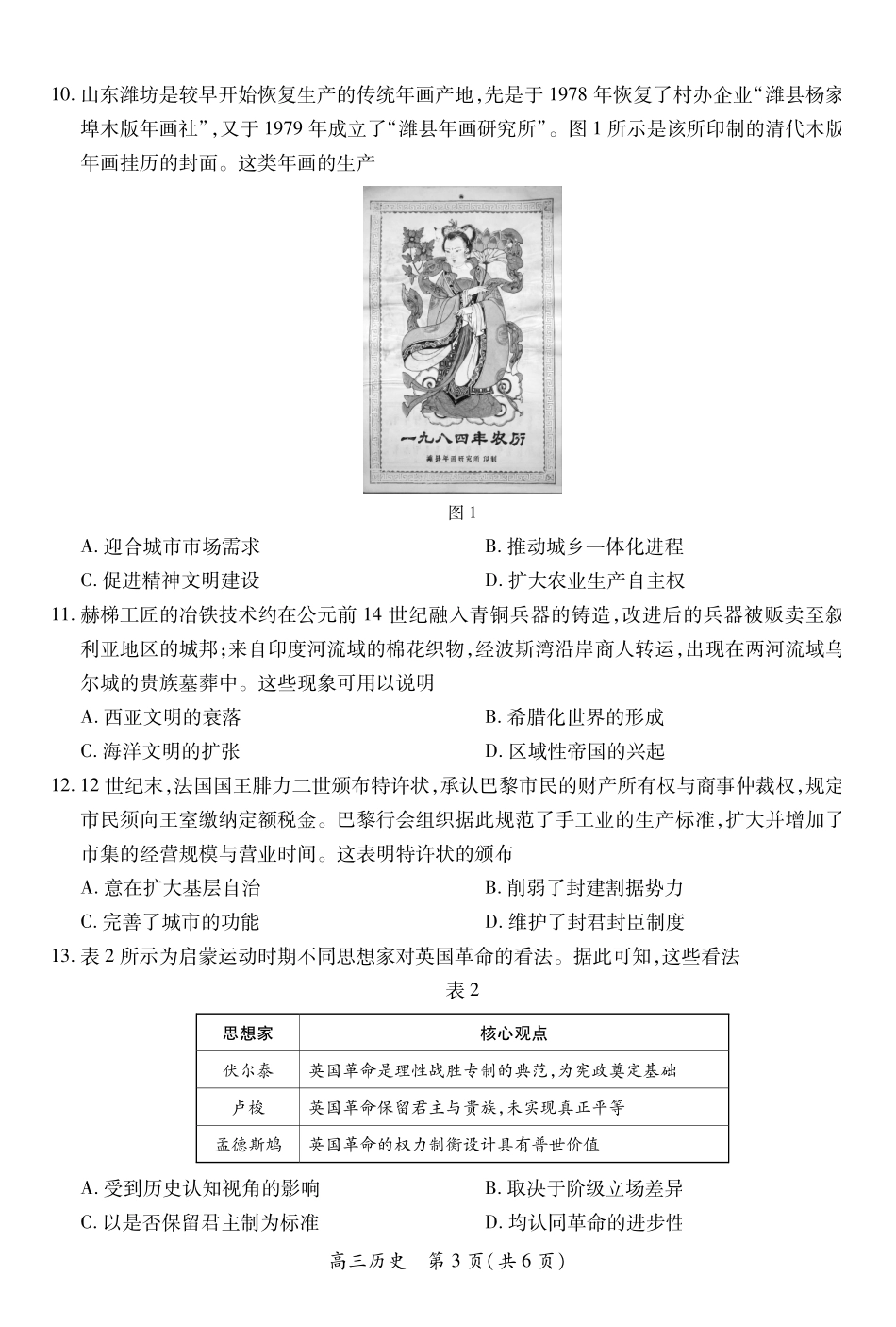 江西宜春市2025-2026学年上学期高三期末考试历史.pdf_第3页