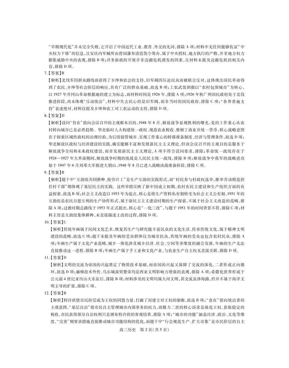 江西宜春市2025-2026学年上学期高三期末考试历史答案.pdf_第2页