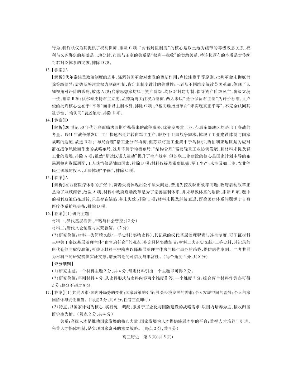 江西宜春市2025-2026学年上学期高三期末考试历史答案.pdf_第3页