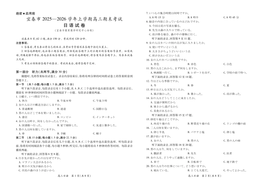 江西宜春市2025-2026学年上学期高三期末考试日语.pdf_第1页