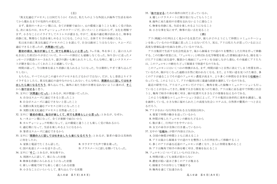 江西宜春市2025-2026学年上学期高三期末考试日语.pdf_第3页