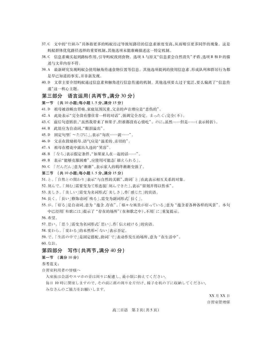江西宜春市2025-2026学年上学期高三期末考试日语答案.pdf_第2页