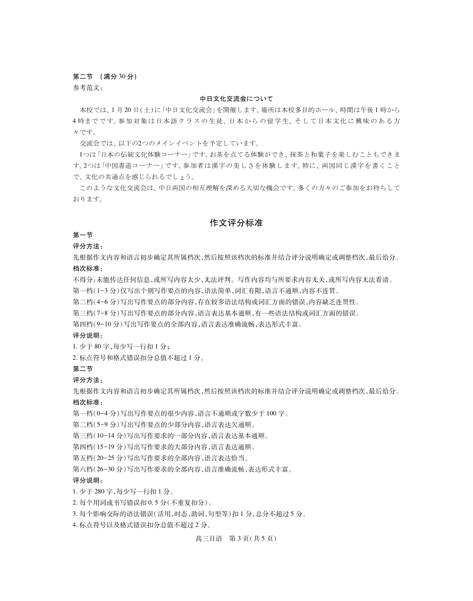江西宜春市2025-2026学年上学期高三期末考试日语答案.pdf_第3页