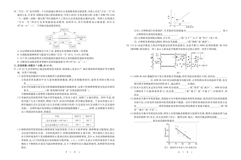 江西宜春市2025-2026学年上学期高三期末考试生物.pdf_第3页