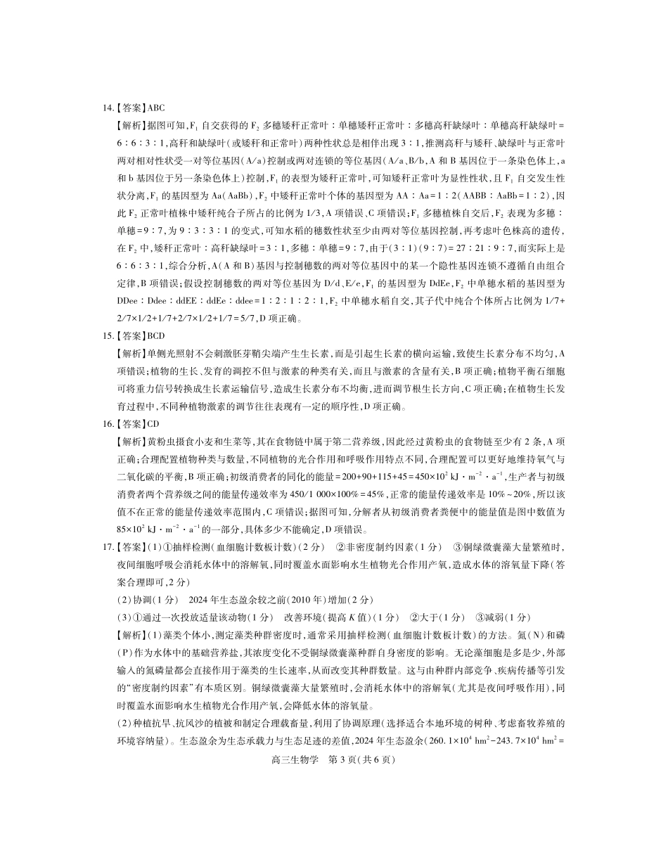 江西宜春市2025-2026学年上学期高三期末考试生物答案.pdf_第3页