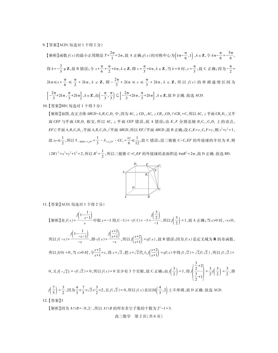 江西宜春市2025-2026学年上学期高三期末考试数学答案.pdf_第2页