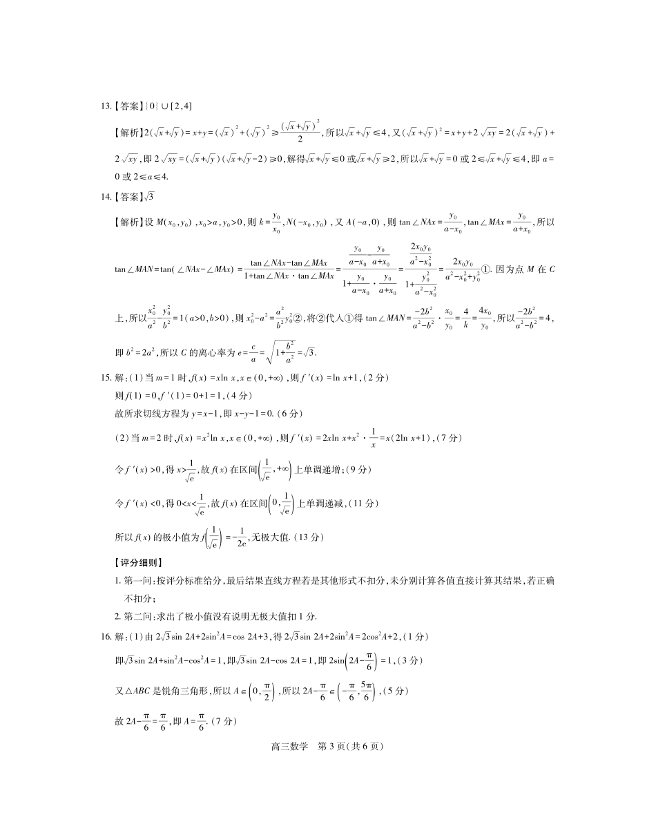 江西宜春市2025-2026学年上学期高三期末考试数学答案.pdf_第3页