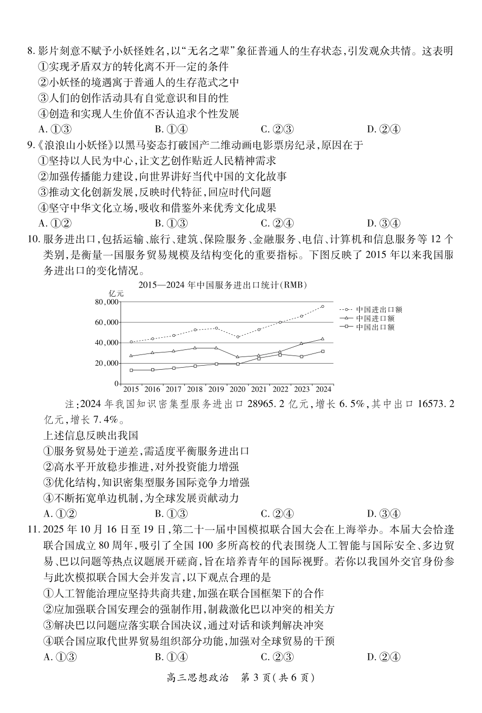 江西宜春市2025-2026学年上学期高三期末考试思想政治.pdf_第3页