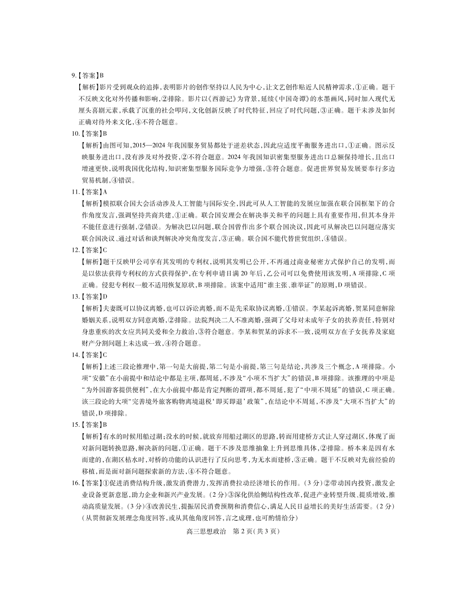 江西宜春市2025-2026学年上学期高三期末考试思想政治答案.pdf_第2页