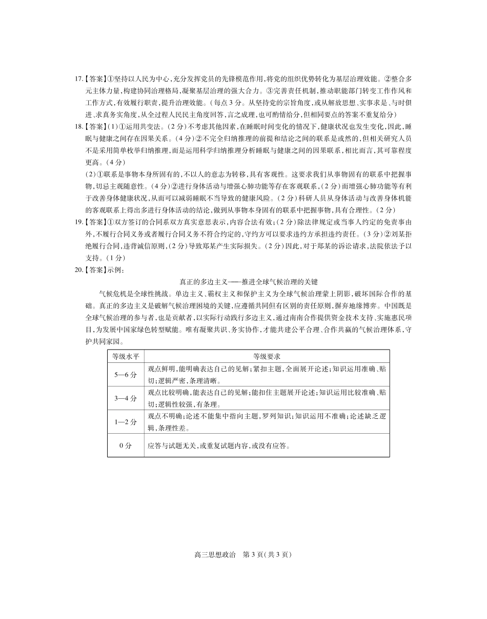 江西宜春市2025-2026学年上学期高三期末考试思想政治答案.pdf_第3页