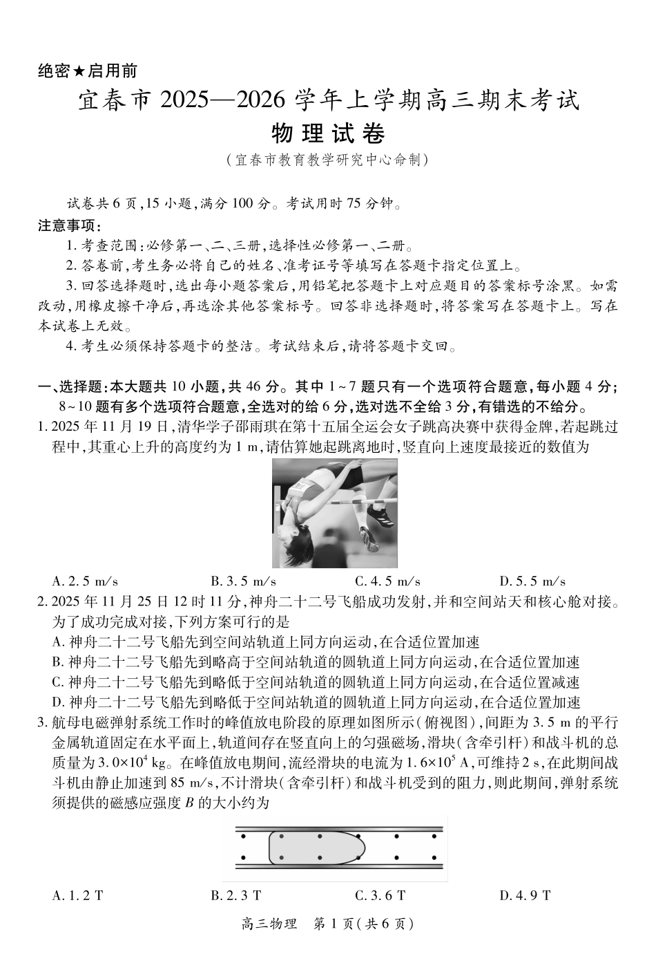 江西宜春市2025-2026学年上学期高三期末考试物理.pdf_第1页