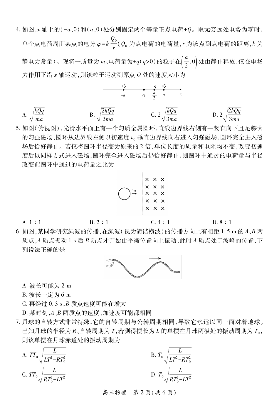 江西宜春市2025-2026学年上学期高三期末考试物理.pdf_第2页