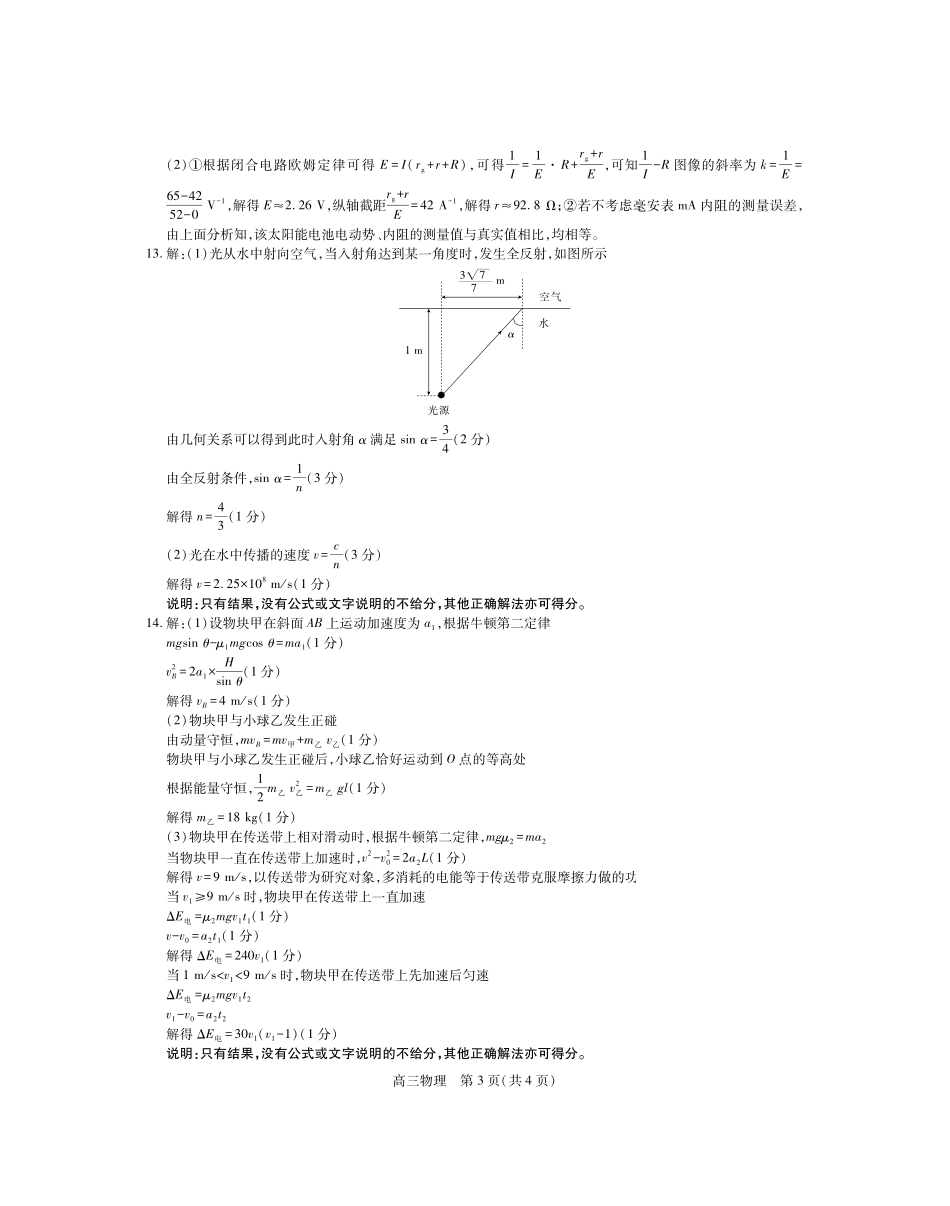 江西宜春市2025-2026学年上学期高三期末考试物理答案.pdf_第3页