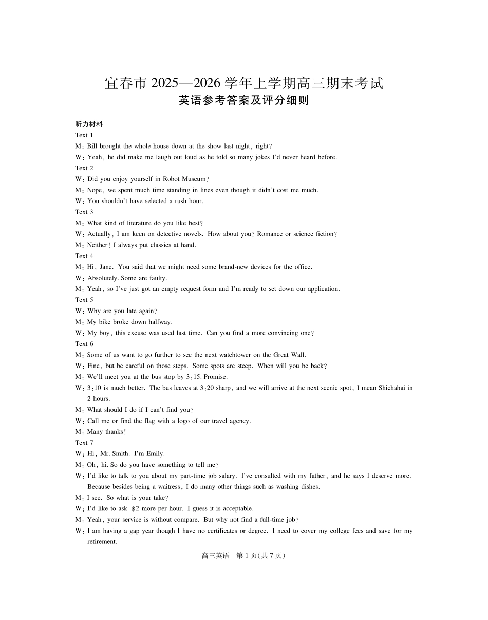 江西宜春市2025-2026学年上学期高三期末考试英语答案.pdf_第1页