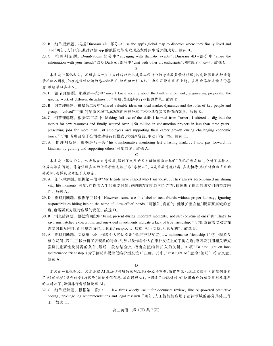 江西宜春市2025-2026学年上学期高三期末考试英语答案.pdf_第3页