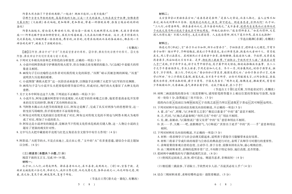江西宜春市2025-2026学年上学期高三期末考试语文.pdf_第3页