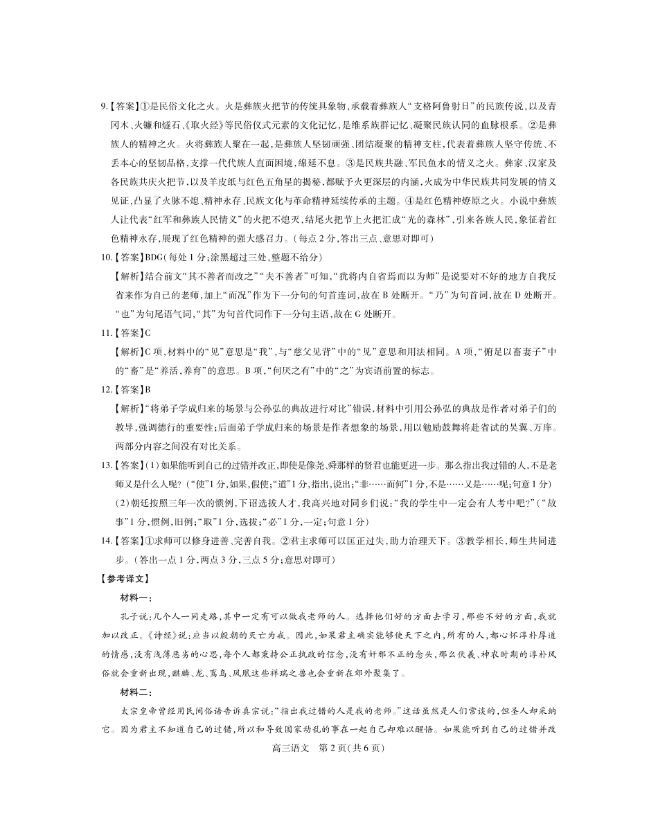 江西宜春市2025-2026学年上学期高三期末考试语文答案.pdf_第2页