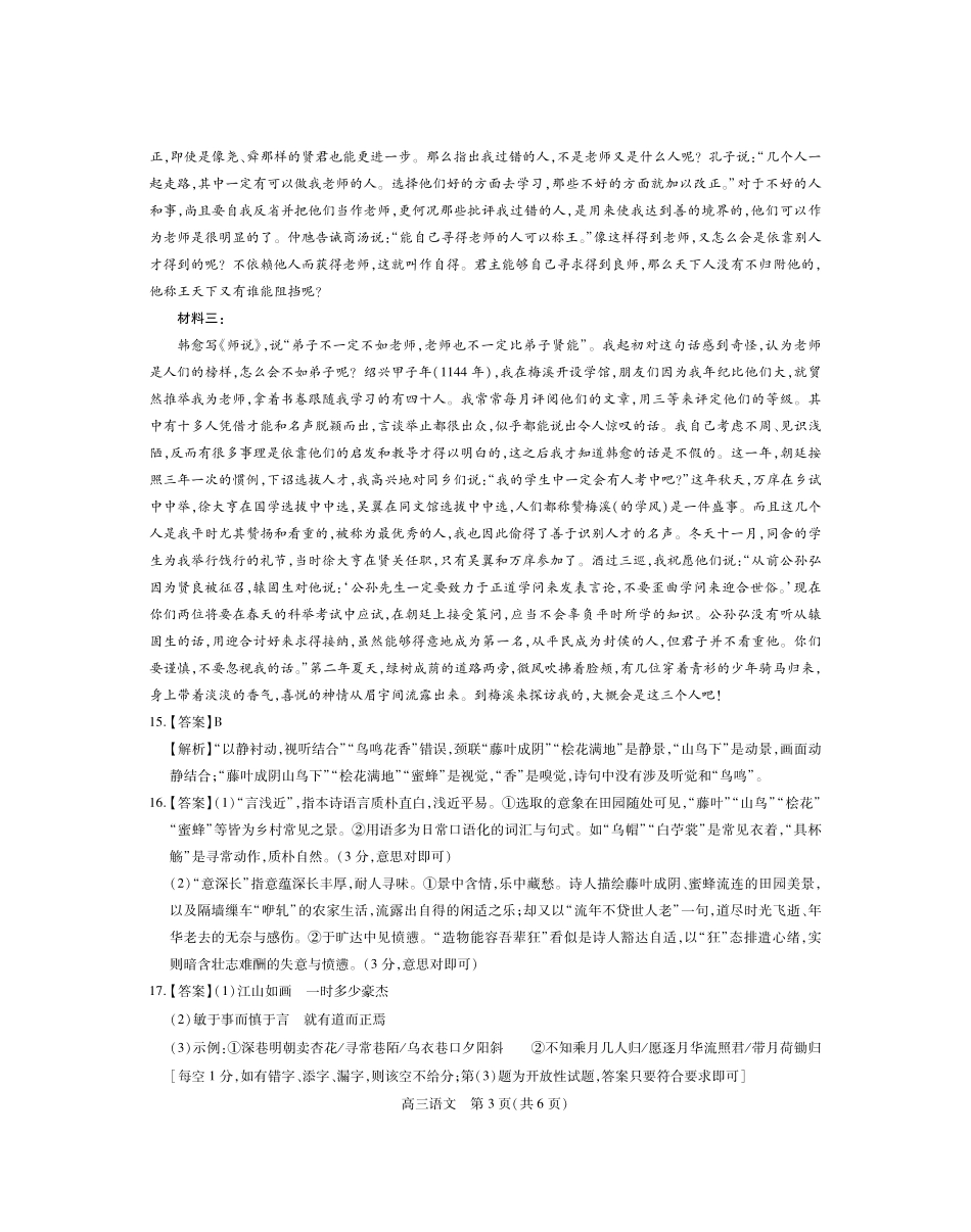 江西宜春市2025-2026学年上学期高三期末考试语文答案.pdf_第3页
