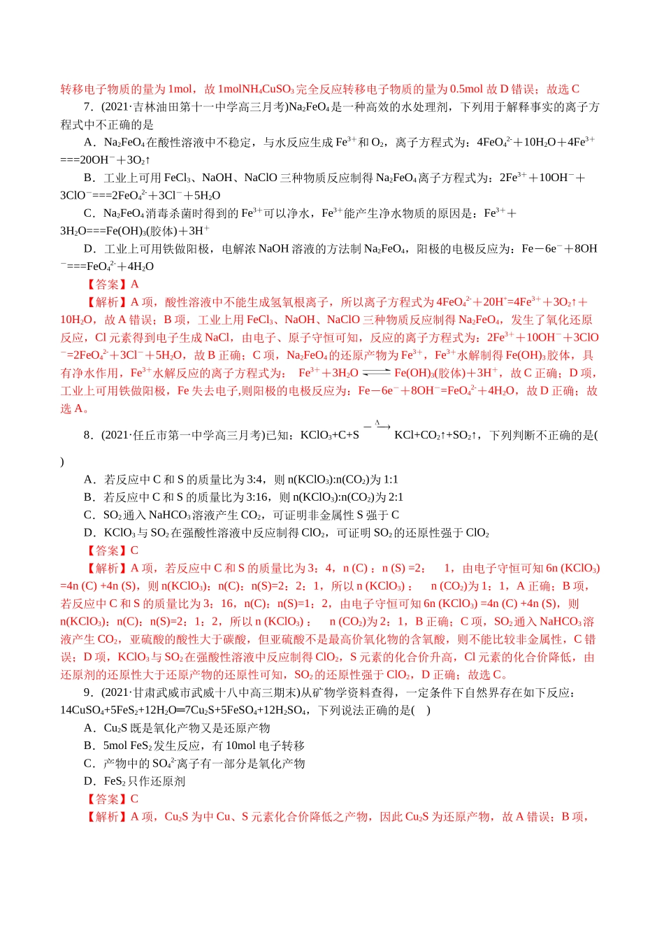 解密03氧化还原反应(集训)(解析版）.docx_第3页