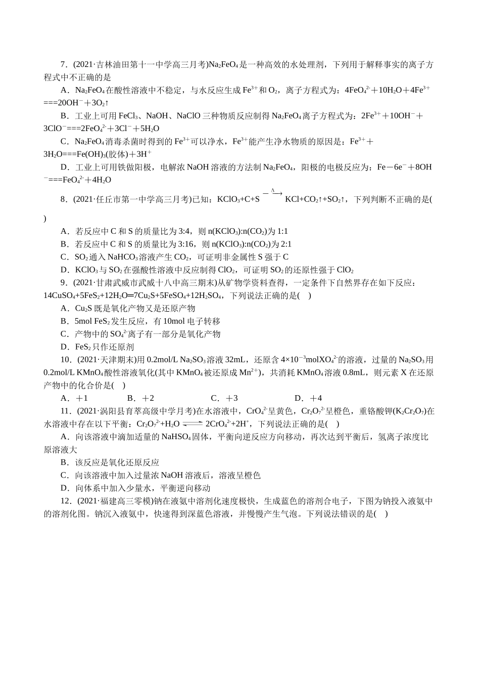 解密03氧化还原反应(集训)(原卷版）.docx_第2页