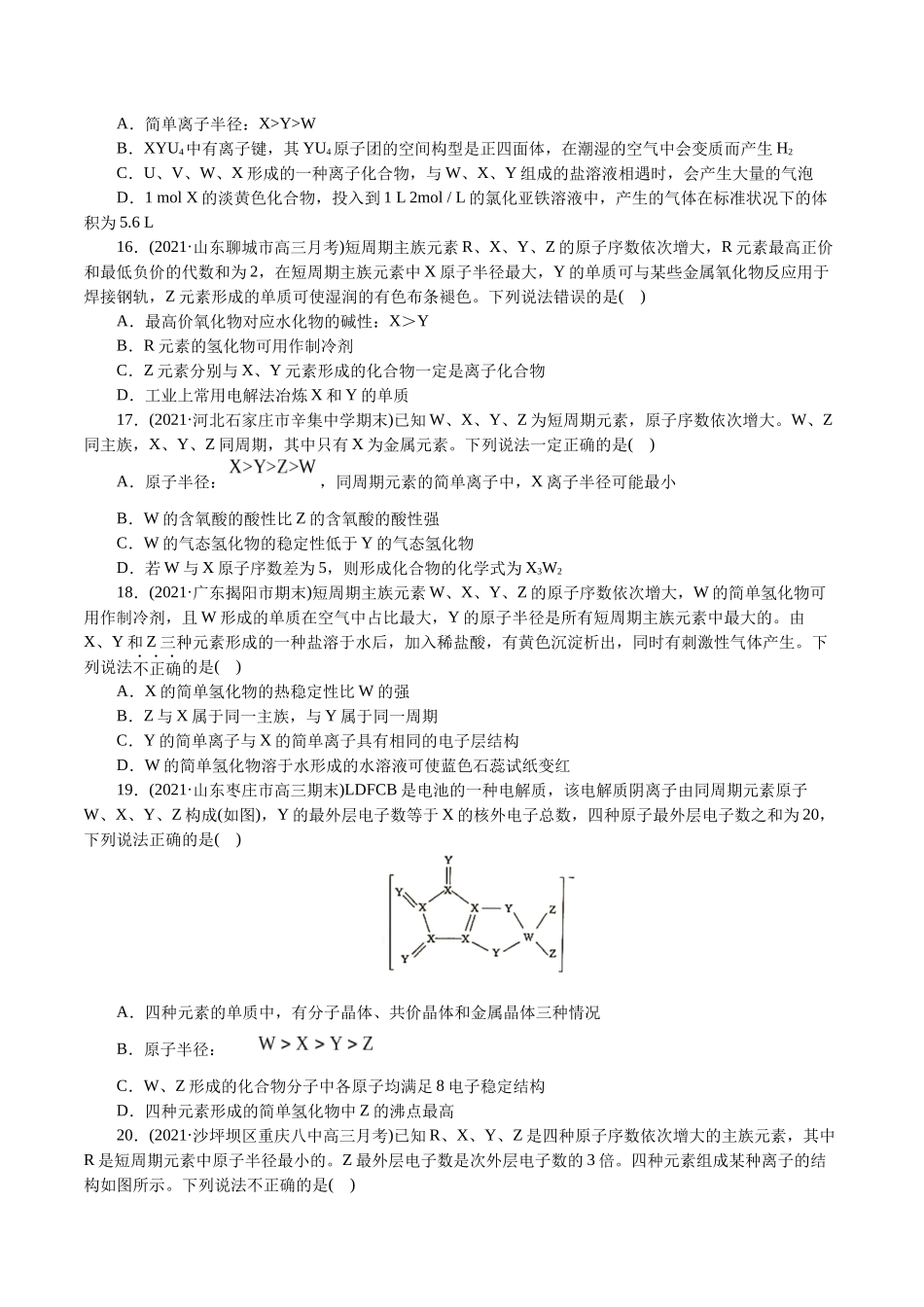 解密05物质结构元素周期律(集训)(原卷版).docx_第3页