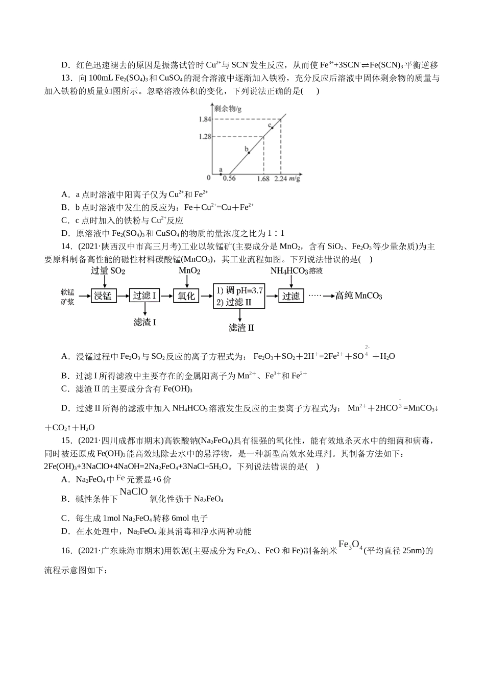 解密06金属及其化合物(集训)(原卷版).docx_第3页