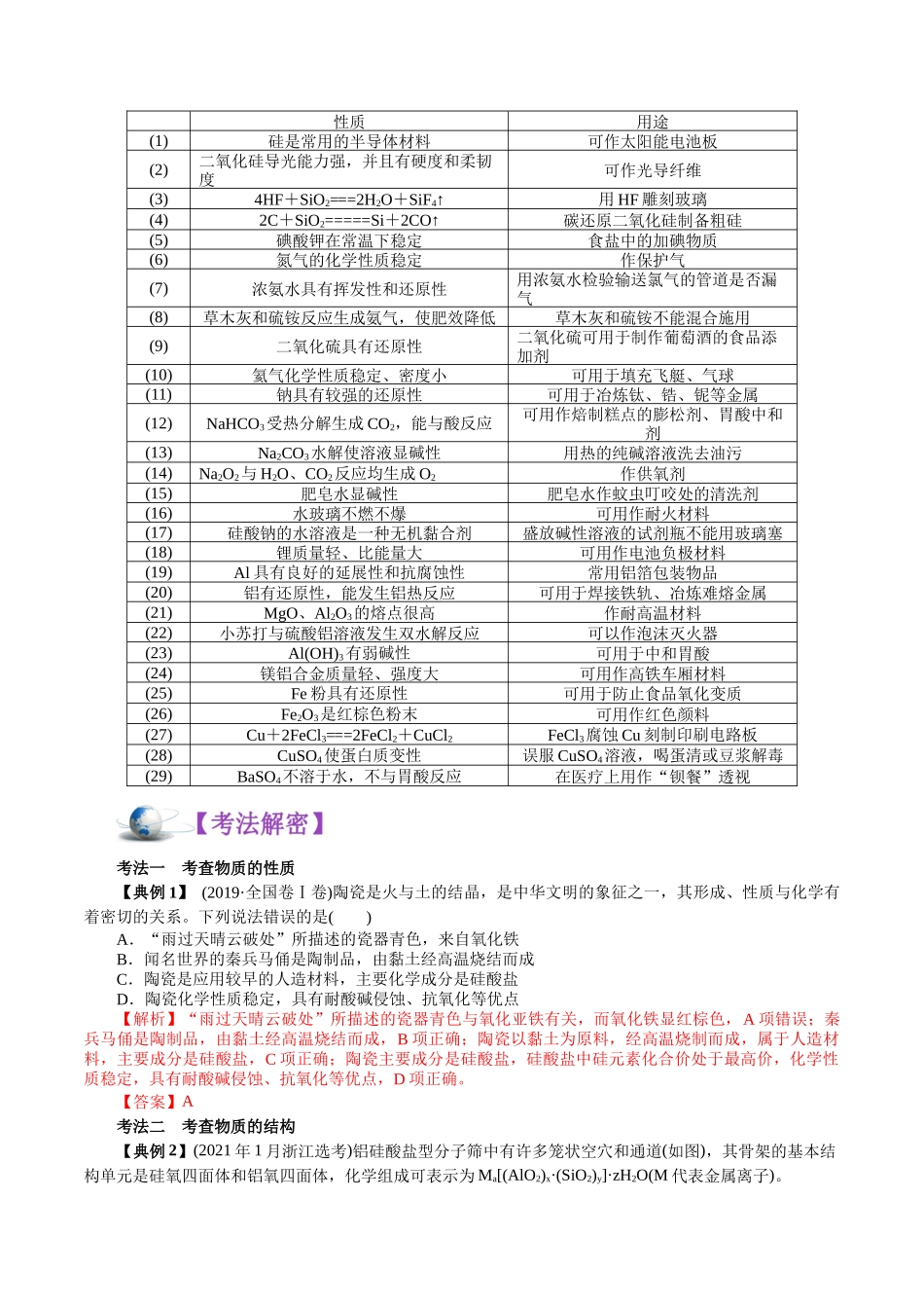 解密07非金属及其化合物(讲义)-【高频考点解密】高考化学二轮复习讲义+分层训练.docx_第3页