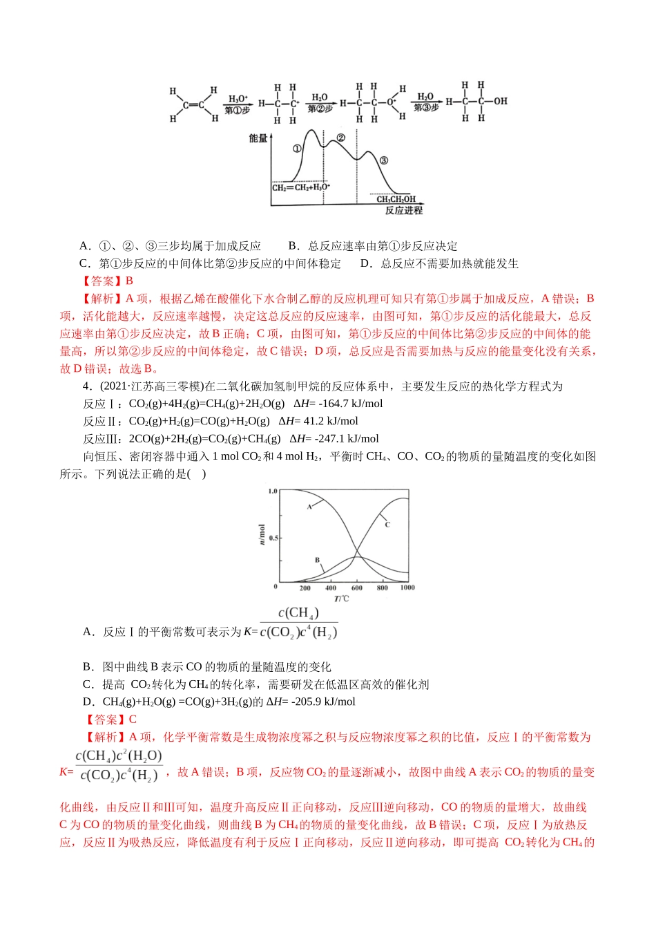 解密08化学反应与能量(集训)(解析版).docx_第2页