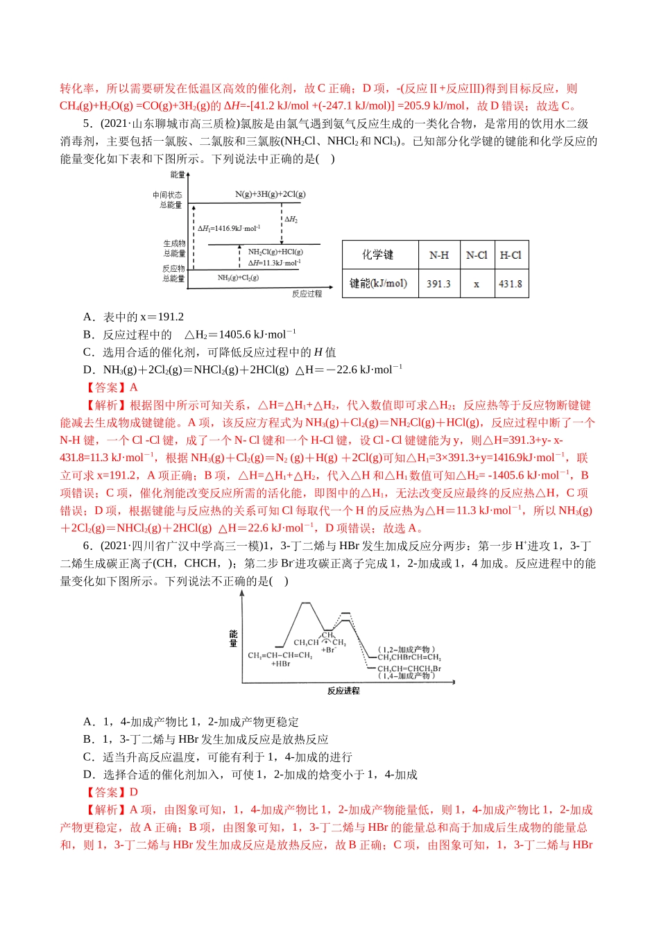 解密08化学反应与能量(集训)(解析版).docx_第3页