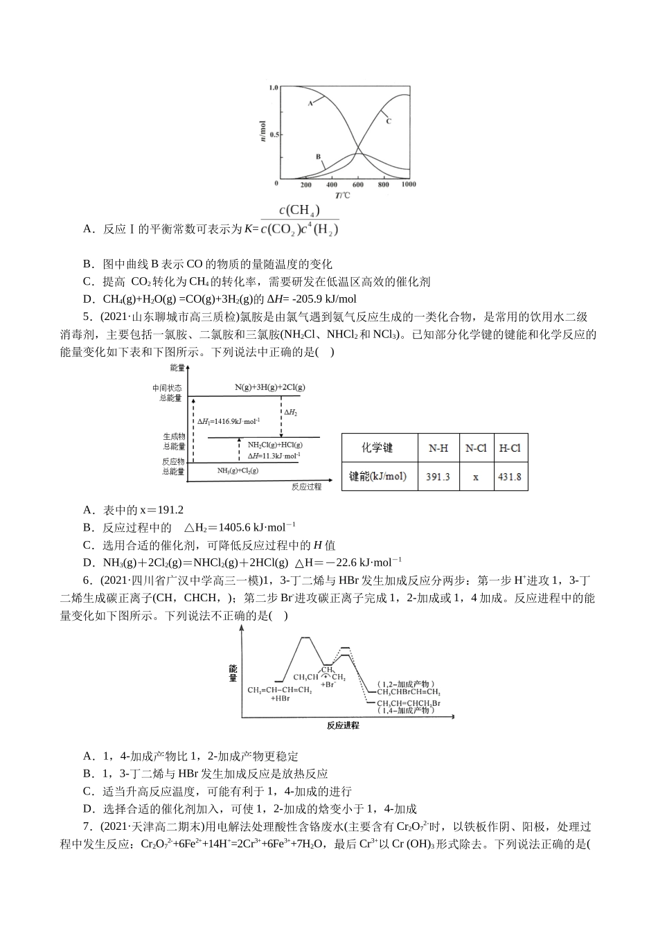 解密08化学反应与能量(集训)(原卷版).docx_第2页