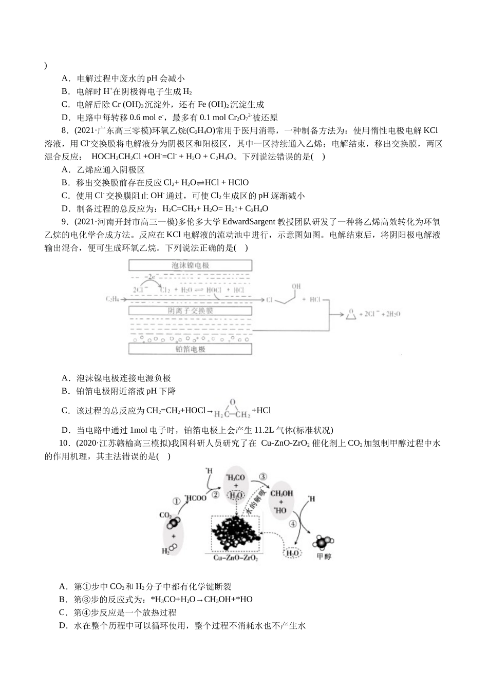 解密08化学反应与能量(集训)(原卷版).docx_第3页