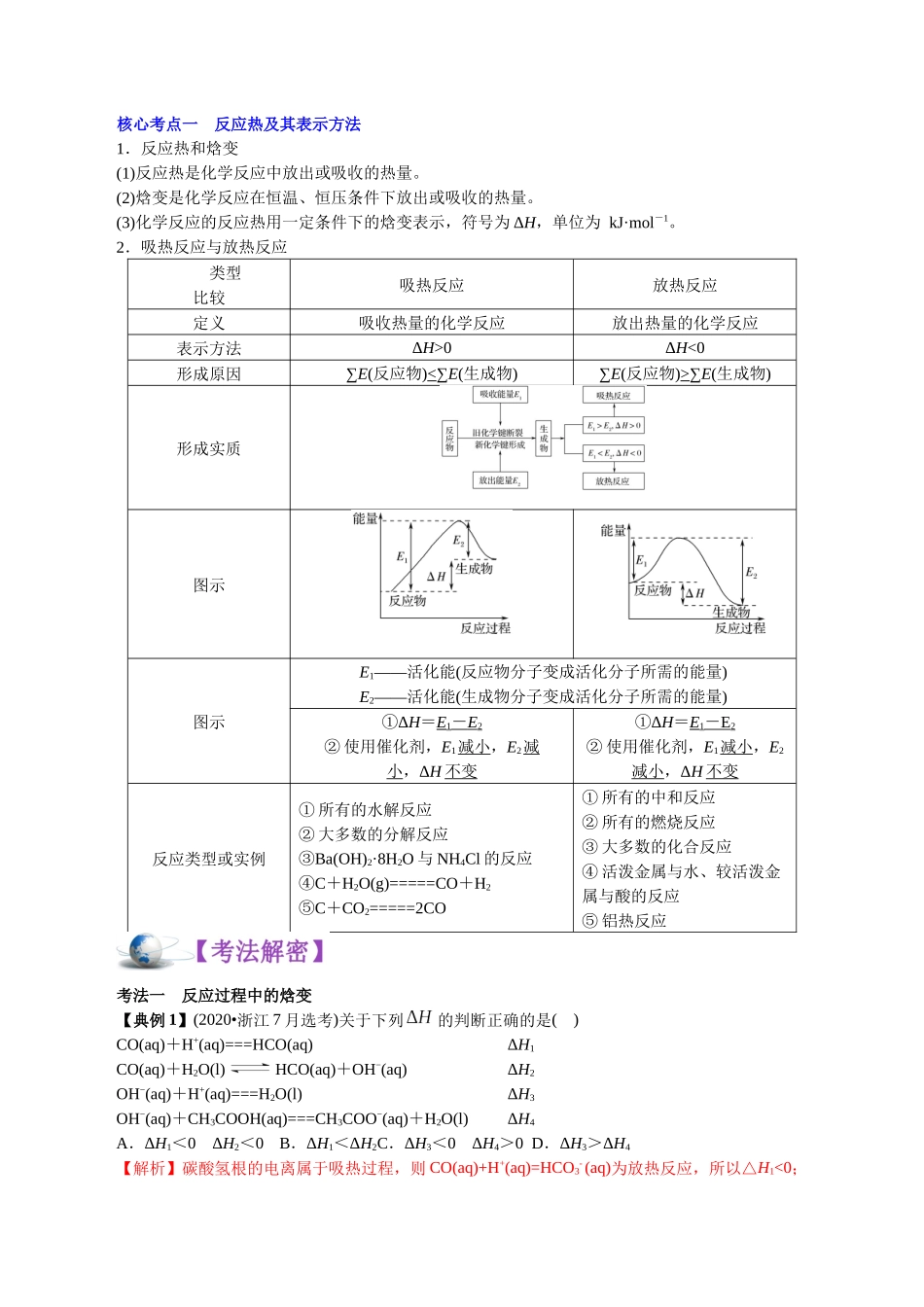 解密08化学反应与能量(讲义)-【高频考点解密】高考化学二轮复习讲义+分层训练.docx_第2页