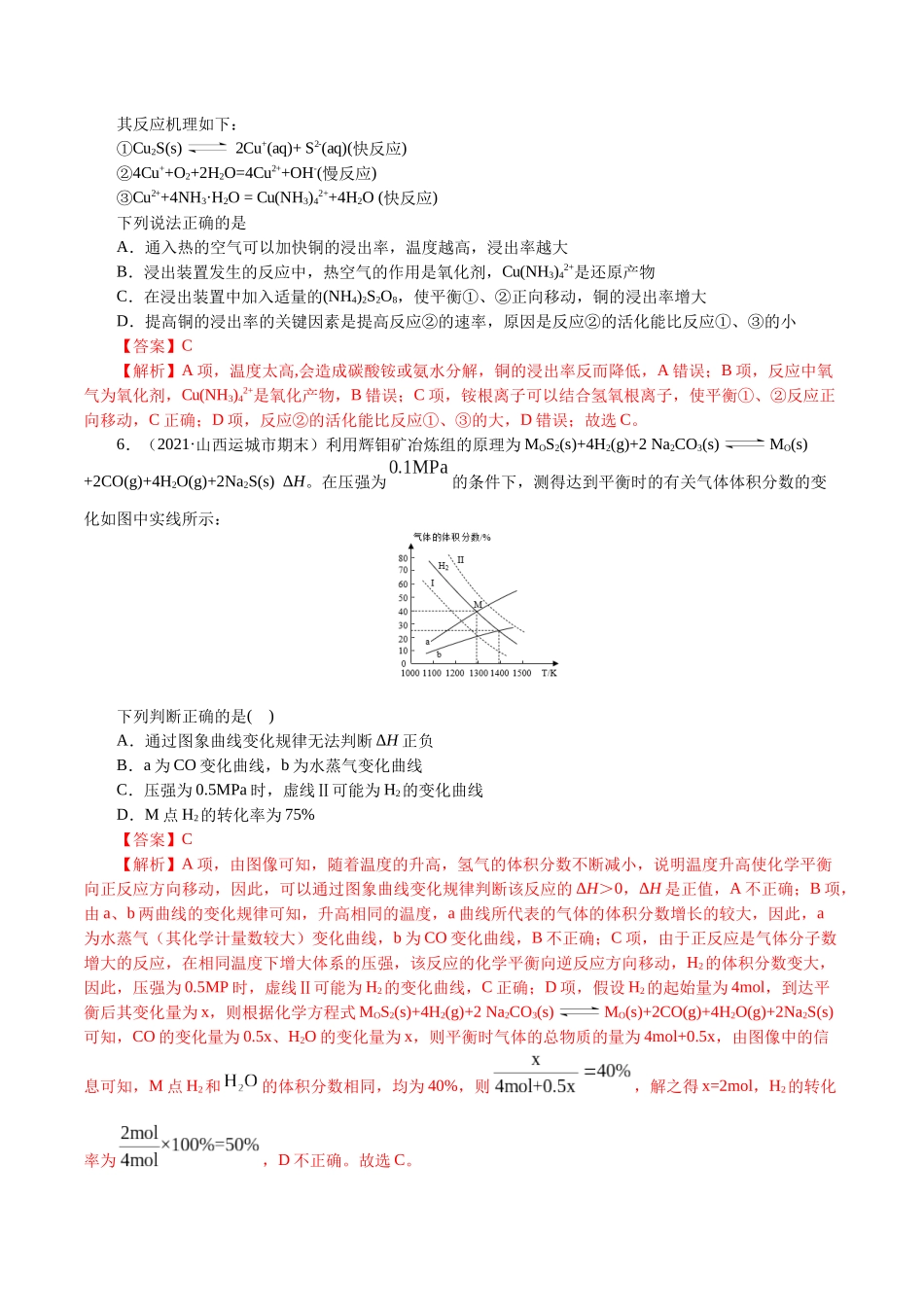 解密09化学反应速率与平衡(集训)(解析版).docx_第3页